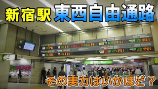 【早速検証】7/19開通！新宿駅東西自由通路はどれほど時間短縮につながるのか
