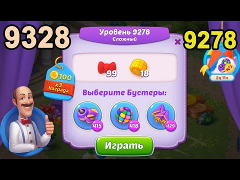 Homescapes Level 9278 (9328 - Rest of World) 💪 - Hard - [2022] [15 moves]