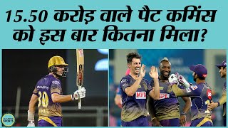 IPL 2022 Auction में KKR से जुड़े Pat Cummins, फिर से Kolkata Knight Riders से खेलते दिखेंगे