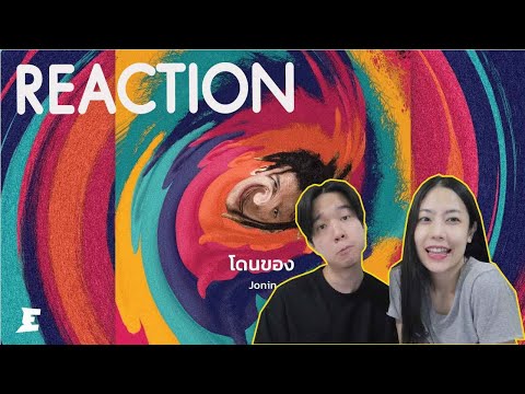 REACTION โดนของ - JONIN | Prephim