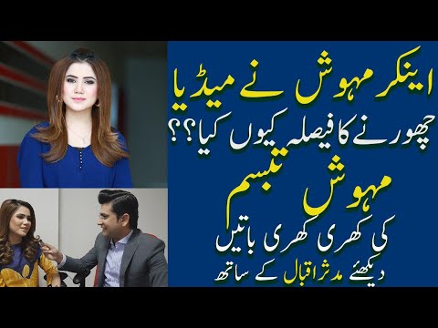 Chit chat session with Bol News Anchor Mahwish Tabassum