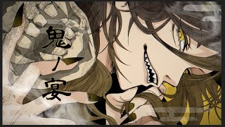間違いなどあったら言ってくださいm(*_ _)m - 鬼ノ宴 / 悠佑【歌ってみた】