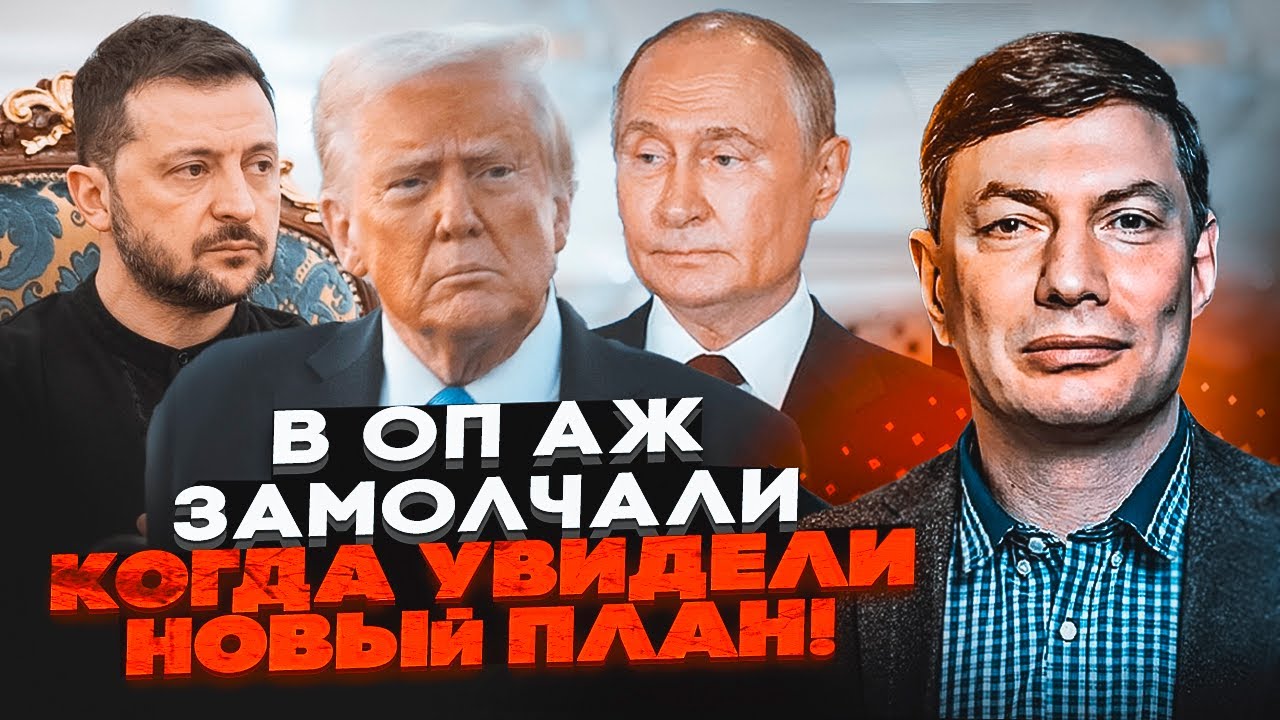 💥ЕЙДМАН: Зеленський аж зблід коли прочитав ПЛАН ТРАМПА! путін розвів Білий ?