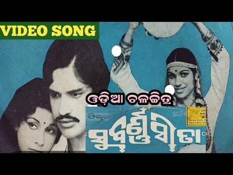 Pirati tike karichhaki kuhana Movie Chitta Jena Sangita Bhubaneswari Mishra