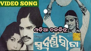 Pirati tike karichhaki kuhana Movie Chitta Jena Sangita Bhubaneswari Mishra