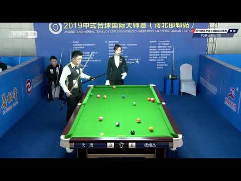 Dai Yong VS Phone Myint Kyaw (MYA) - 2019 World Chinese Pool Masters Handan Station