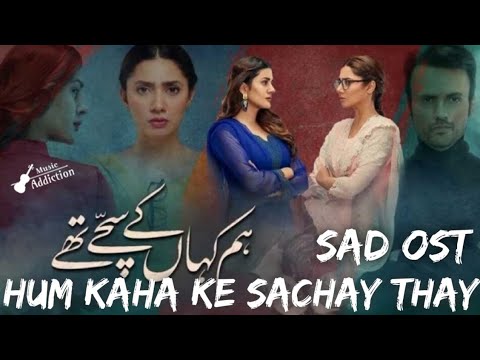 Hum Kahan Ke Sachay Thay OST | Full OST | Without Dialogues | Tere Bin Yashal Shahid | HUM TV Drama.