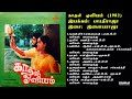 காதல் ஓவியம் 1982 இளையராஜா இசைப்படங்கள�