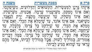 מסכת מעשרות פרק א משנה ה