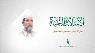 الإسلام والحياة / غريب القرآن (12)