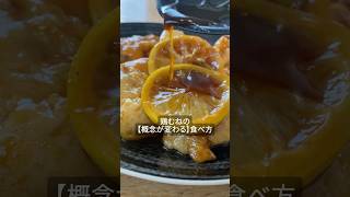 【サッパリ】鶏のレモン🍋煮 #時短節約