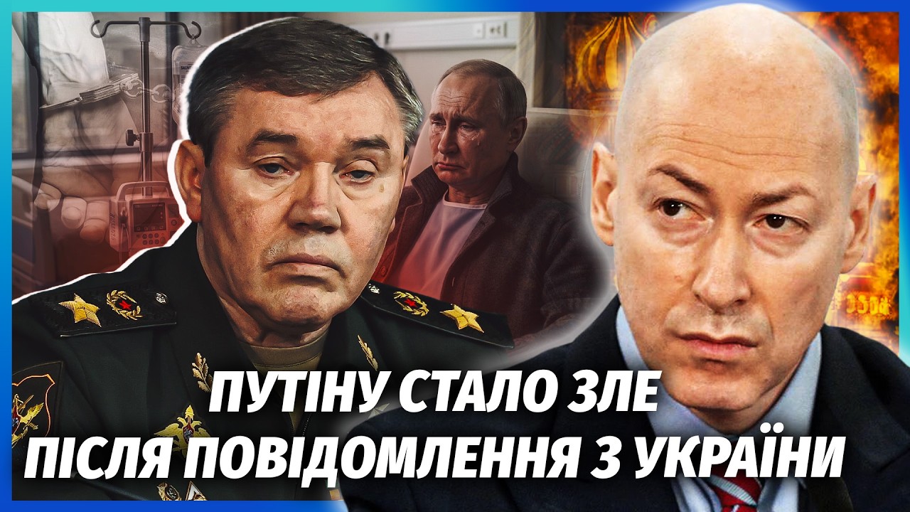 👊ГОРДОН: ЗСУ ПАРАЛІЗУВАЛИ МОСКВУ! У Генштабі арешти. Герасимова виставили В