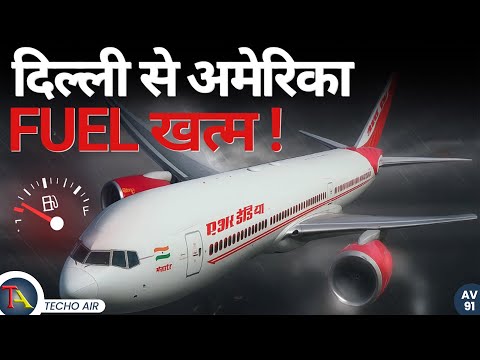 Air India फ्लाइट 101 का राज़ | हवा में लटकी 342 पैसेंजर की जिंदगी !