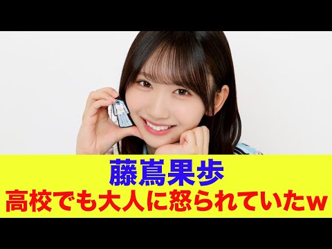 【日向坂46】藤嶌果歩、高校でも大人に怒られていたw【ひなパレ】【新・日向坂ミュージックパレード】