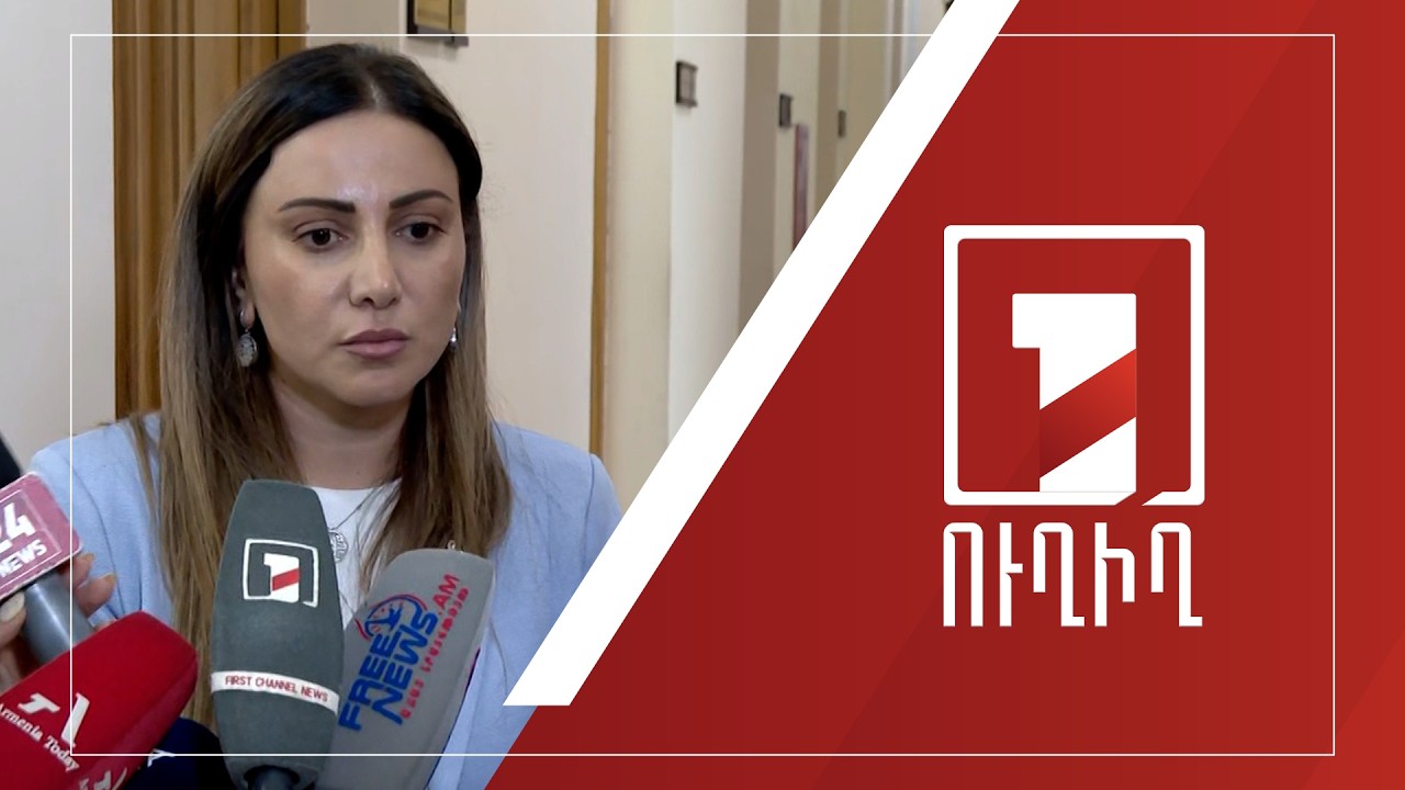 Արուսյակ Մանավազյանի ճեպազրույցը | ՈՒՂԻՂ
