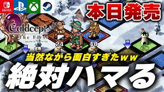 【本日発売】今話題のボードゲーム型カードゲーム『カルドセプト ザ ファースト』が面白すぎｗｗ【Switch/PS5/Xbox/Steam】
