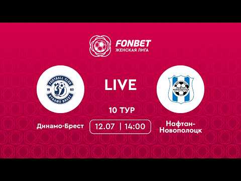LIVE | Динамо-Брест — Нафтан-Новополоцк