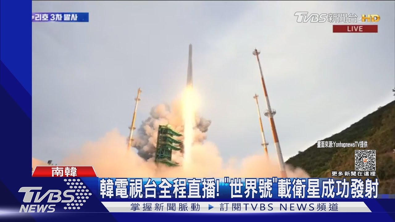 南韓航太壯舉!「世界號」成功發射 尹錫悅:躋身太空強權