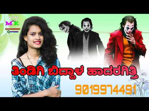 tinde ke vidyalay Haider kiti song Kannada MP3