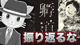 【孵道】絵柄が独特な決して振り返ってはいけないホラーゲーム
