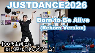 【実写実況/ほぼ初見プレイ ジャストダンス2026エディション no.7】30代主婦でも楽しく踊れる「Born to Be Alive (Reborn Version)」