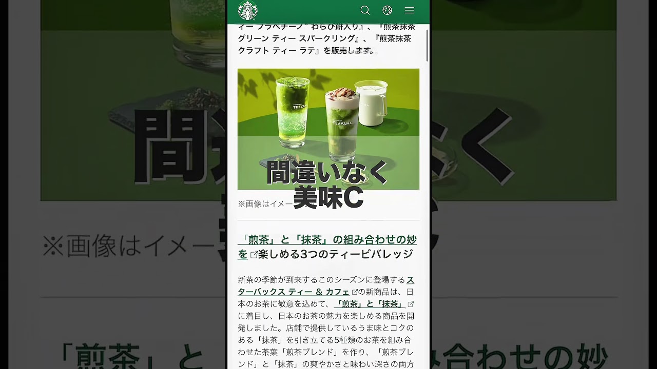 【スタバ新作】わらび餅x抹茶の新作が登場！どれが飲みたい？【4月1日発売】