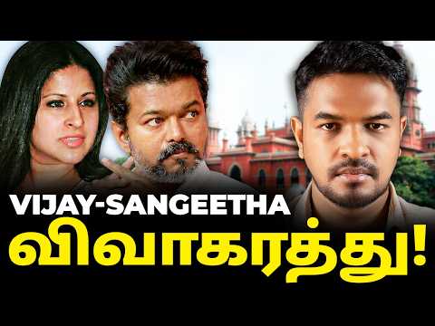 Vijay விவாகரத்து பின்னணி!| Madan Gowri | MG Squad 🖖🏻