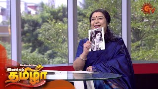 Vanakkam Tamizha with Actress Latha - Full Show | 3rd February 2020 | Sun TV video