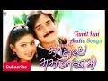 Kadhal Sugamanathu Movie Songs Tamil Audio Songs Tamil Isai ️