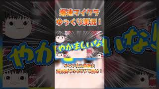 爆速マイクラゆっくり実況part6