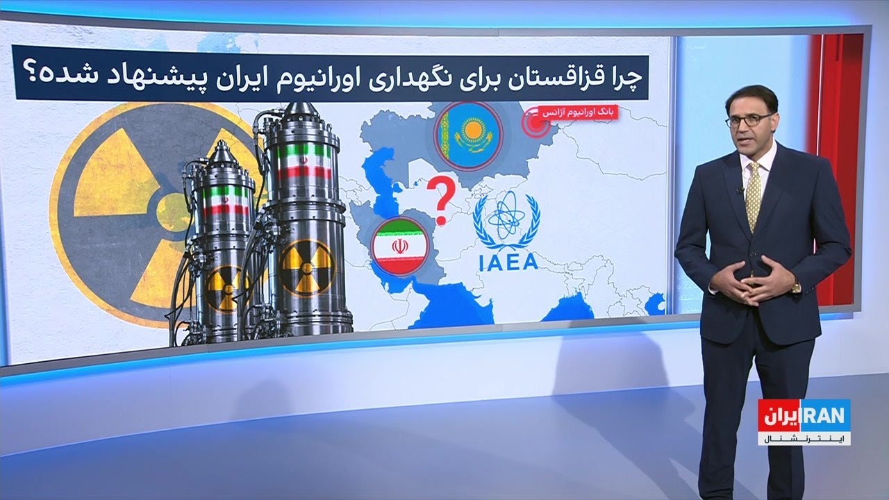 پیوست: ابهام در سرنوشت ذخایر اورانیوم غنی‌شده ایران