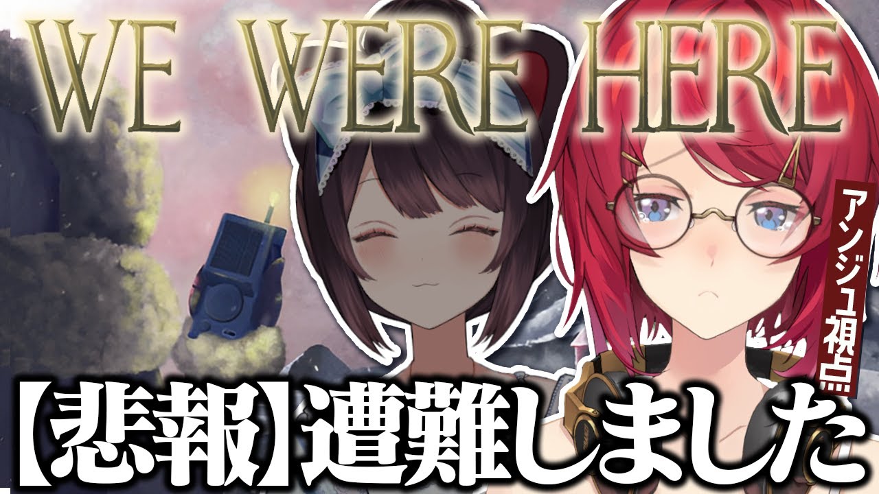 協力謎解き!とこアン、雪山からの脱出【WE WERE HERE┃アンジュ・カトリーナ視点/戌亥とこ/にじさんじ】