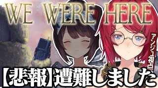 協力謎解き！とこアン、雪山からの脱出【WE WERE HERE┃アンジュ・カトリーナ視点／戌亥とこ／にじさんじ】