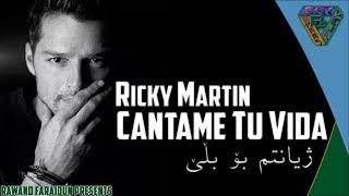 Ricky Martin - cantame tu vida (English/Kurdish Translation)
