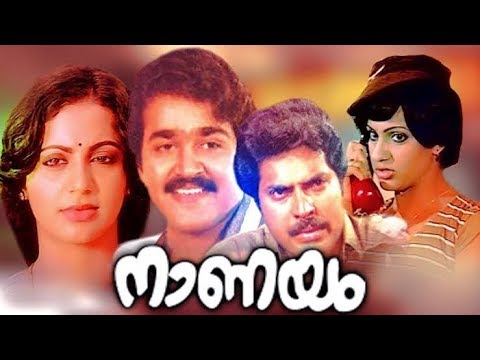 Naanayam Malayalam Full Movie | Super Hit Malayalam Movie | Mammootty | Mohanlal