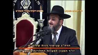 מרן רבנו עובדיה יוסף זצוק"ל זיע"א פרשת ויקהל פקודי תשע"ב הלכות פסח