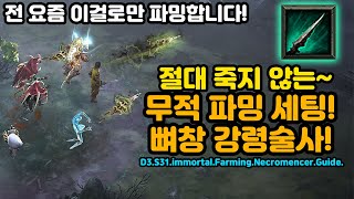 요즘 이걸로만 파밍합니다! 절대 죽지 않는 무적 뼈창 강령술사[디아블로3.diablo3]