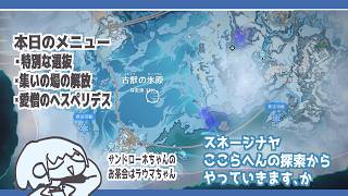 【原神】伊田は攻略を使ってもよいものとする【ネタバレ注意】