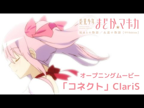 オープニング「コネクト」ClariS