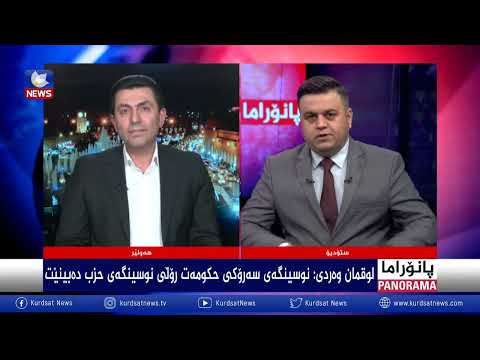 بەڤیدیۆ.. یەكێتی وەڵامی چەواشەكارییەكان دەداتەوە