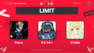 【APEX】第４３回たかハルカスタム/4.LIMIT【ゆるりめぐ・Peace・ぴよねね】