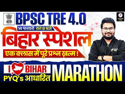 BPSC TRE 4.0 GK GS Marathon | BPSC Special Marathon by Danish Sir | BPSC TRE 4 | BPSC