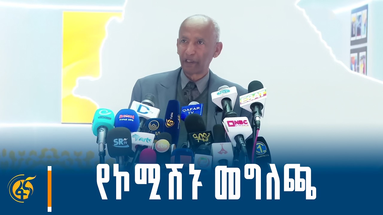 ከሀገራዊ ምክክር ኮሚሽን የተሰጠ መግለጫ