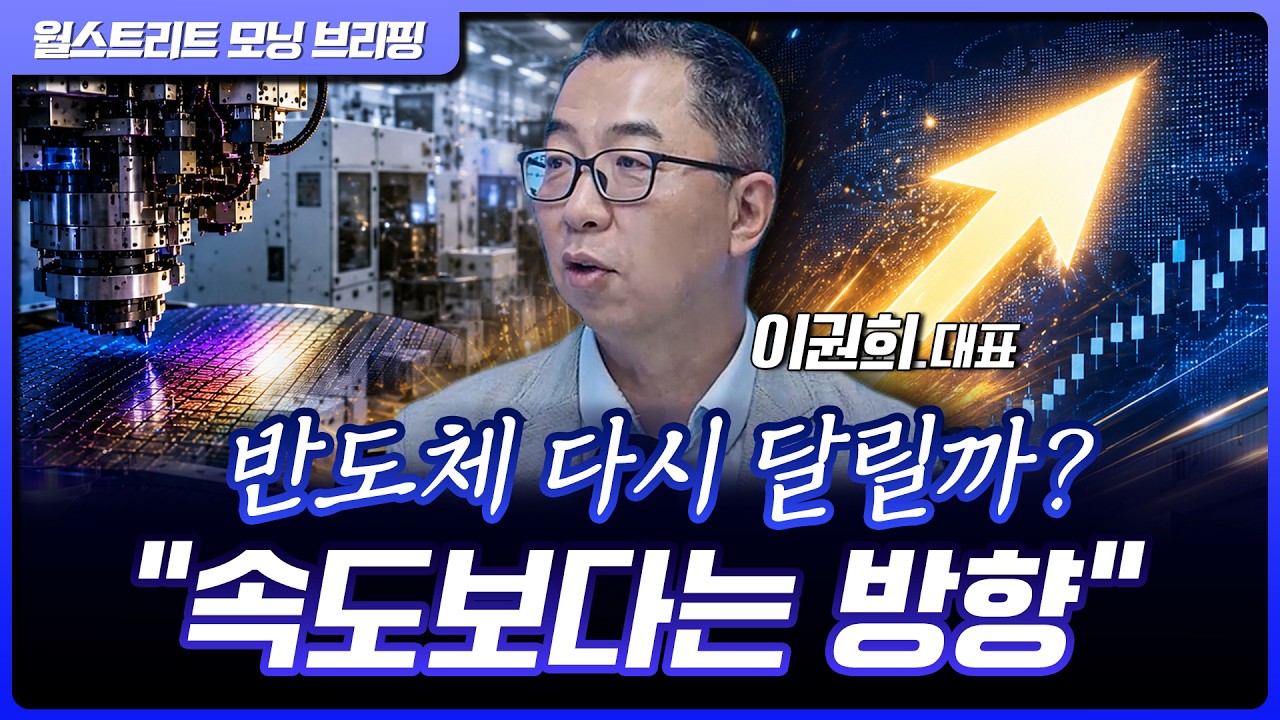 SK하이닉스 미국서 13% 급등…국내 증시도 따라 오르나? | 이권희 위즈웨이브 대표 [글로벌 인터뷰]