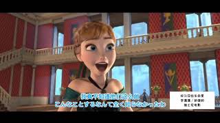 アナと雪の女王 生まれてはじめて 好久没在生命里 For The First Time In Forever 中国語版日本語字幕 冰雪奇缘 أغاني Mp3 مجانا