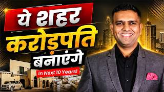 Fastest Growing Cities of India | Real Estate Video | Real Estate Investing Secrets | Dr Amol Mourya