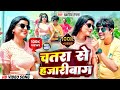 Video चतरा से हजारीबाग Khwahish Hungama Lucky Queen Chatra Se Hazaribagh