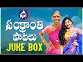 Sankranthi Songs Juke Box 2022 Kanakavva Mangli Folk Studio