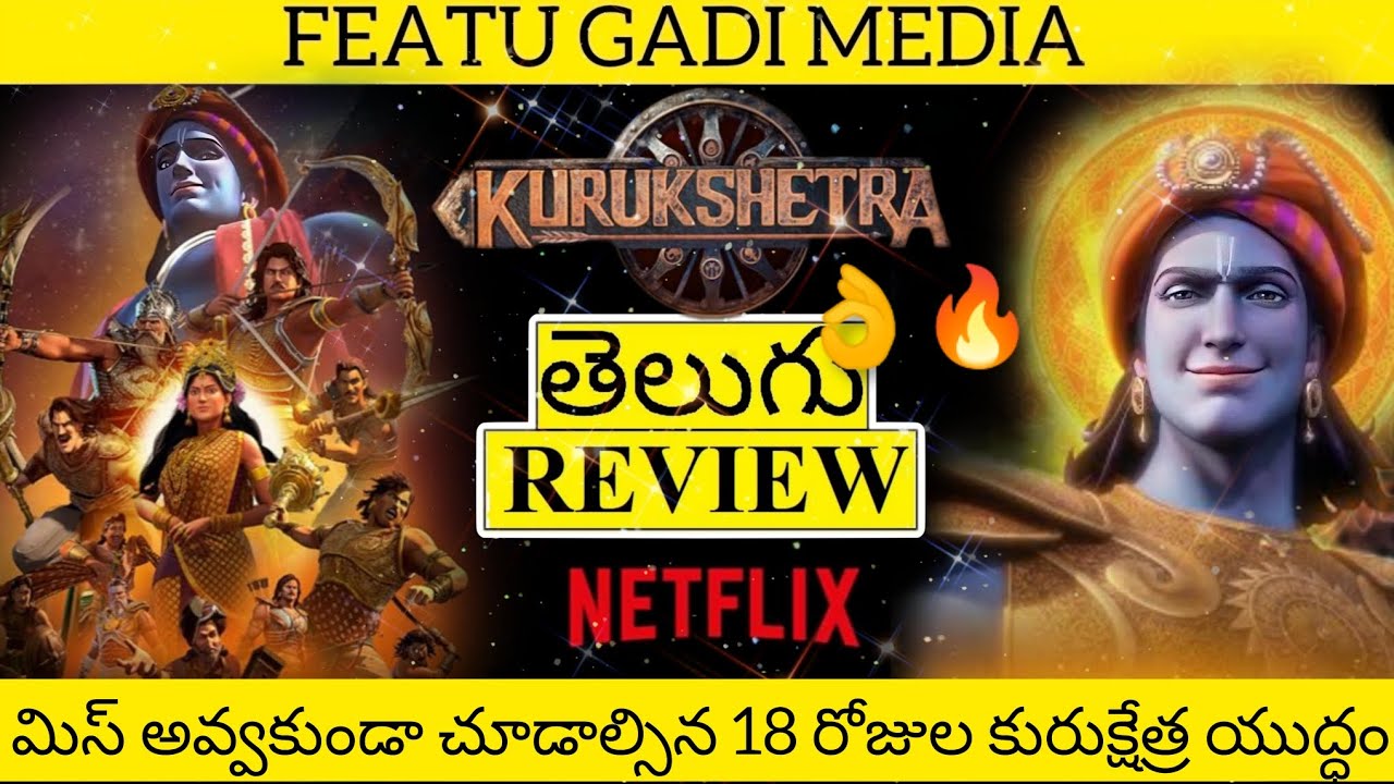 Kurukshetra Review Telugu | Kurukshetra Telugu Review | Kurukshetra Web Series Review Telugu