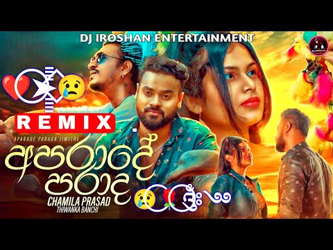 Aparade Dj Remix | අපරාදේ පරාද Dj Remix | 2024 Dj Remix | @Chamila Prasad | Dj Iroshan